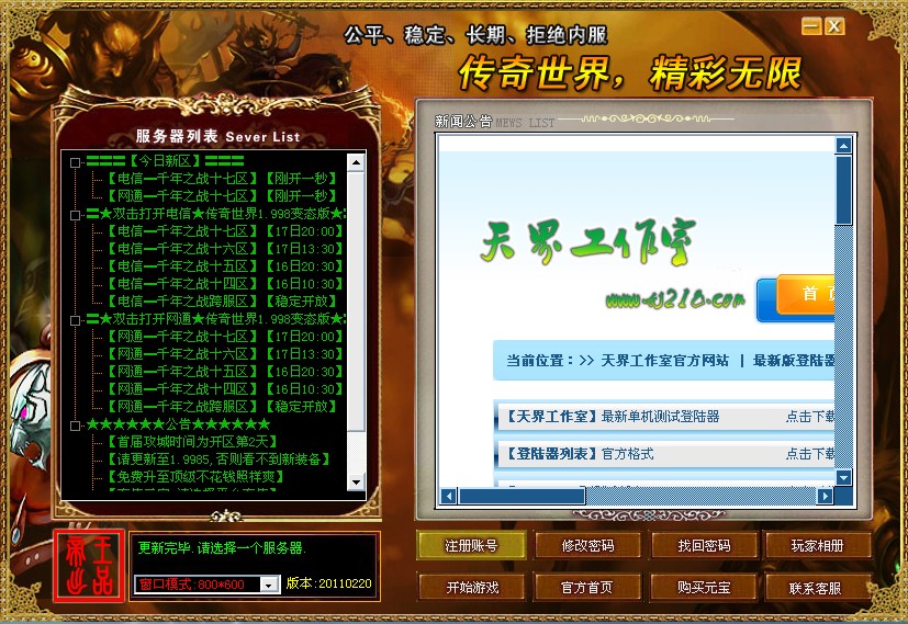 少林问道起因