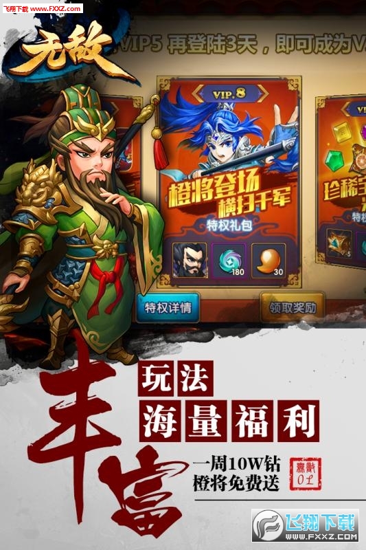问道伏魔录任务