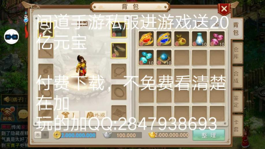 问道一级能变性别吗