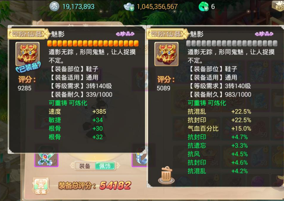 问道三灵一敏木系武器