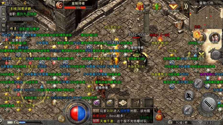 问道怀旧：问道互通版本