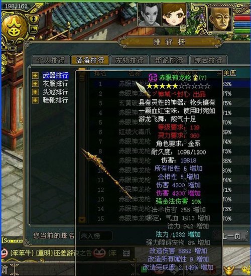 问道100级狮子