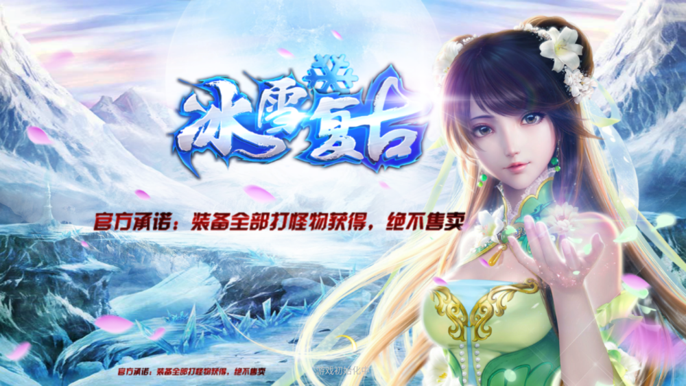 问道中仙魔录