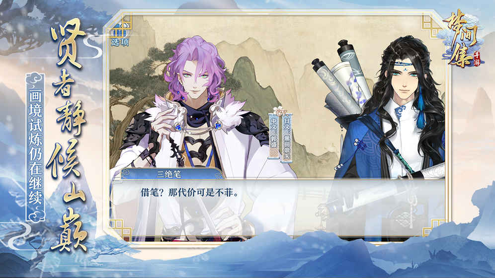 问道仙剑宝宝
