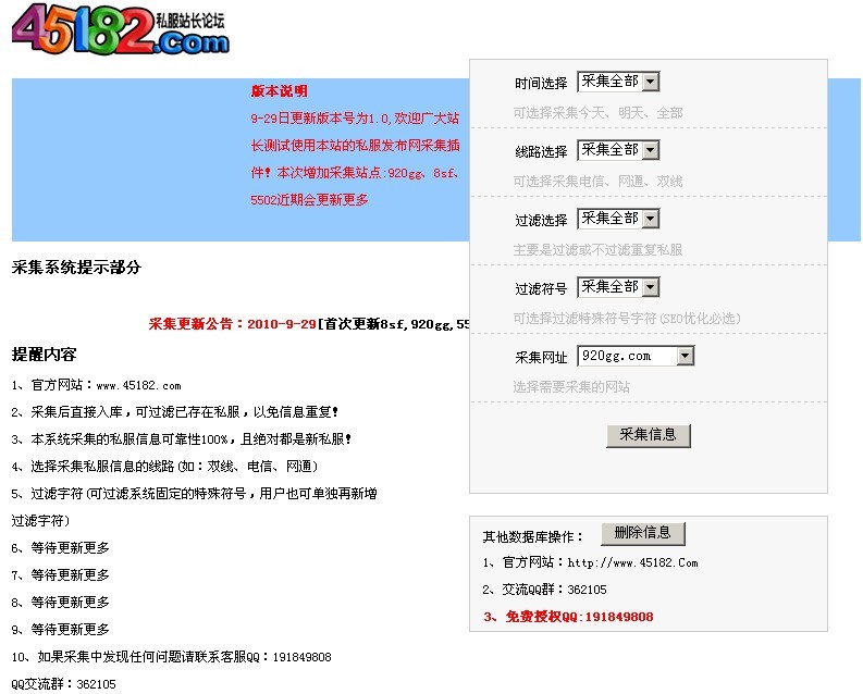 问道传奇商人
