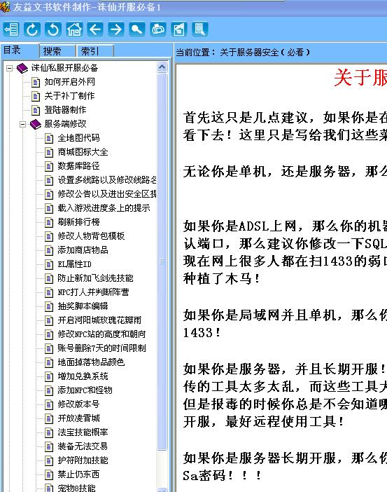 问道全力木加技能