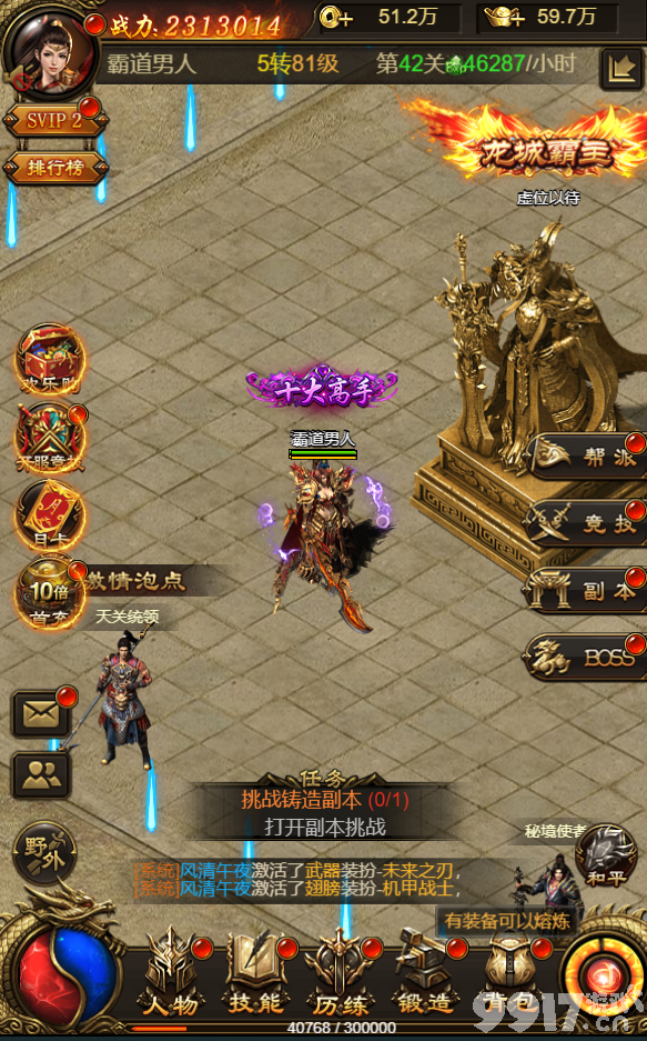 手游问道变态服官网